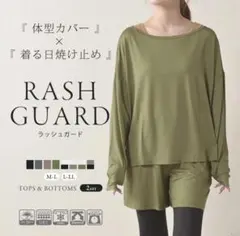 ラッシュガード　冷感　セット 長袖＆ショートパンツ カーキ L 新品
