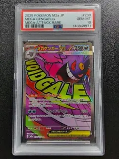 メガゲンガーex MA PSA10