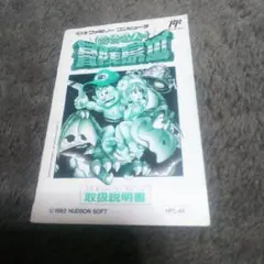 FC ファミコン 高橋名人の冒険島3 説明書のみ