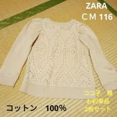 ココ子　様　お約束品　ZARAトレーナー他　計2枚セットのサムネイル