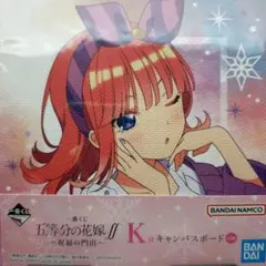 五等分の花嫁∬〜祝福の門出〜《一番くじ》Ｋ賞 キャンバスボード 中野二乃