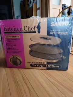 SANYO Kitchen Chef ホットプレート HPS-TW2(SH) SANYO Kitchen Chef ホットプレート HPS-TW2(SH) - メルカリ