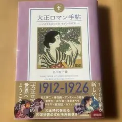 2026年最新】大正ロマンの人気アイテム - メルカリ