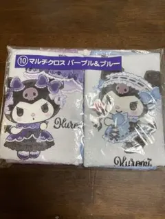 10番景品マルチクロスパープル＆ブルー【2023年1月クロミ当たりくじ】