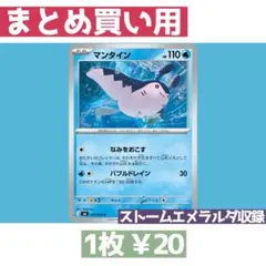 在庫10 ストームエメラルダ M6 017/076 マンタイン なみをおこす