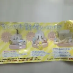 ちいかわ討伐シーンフィギュアセット 全3種 4セット