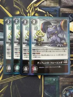 デジモンカードゲーム ディフェンス・トレーニング 4枚セット - メルカリ