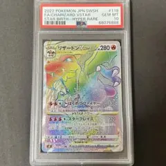 【PSA10】完美品リザードンVSTAR HR S9スターバース 118/100