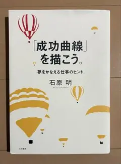 2026年最新】成功曲線 石原の人気アイテム - メルカリ