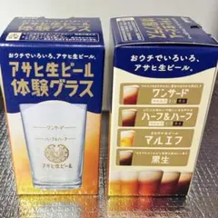 マルエフ　アサヒ生ビール体験グラス　目盛り付きグラス　2個セット