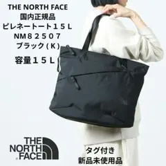 THE NORTH FACE 国内正規品 ピレネートート１５Ｌ NM８２５０７