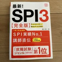 最新!SPI3完全版 2022年度版