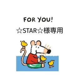 専用