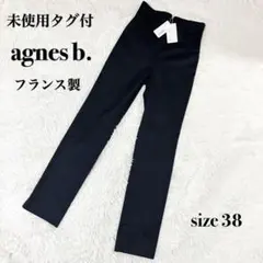 【未使用タグ付】アニエスベー フランス製 ハイウエスト ストレッチパンツ 38のサムネイル