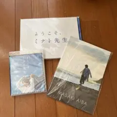 ようこそ、ミナト先生Blu-ray パンフレット　写真集3点セット