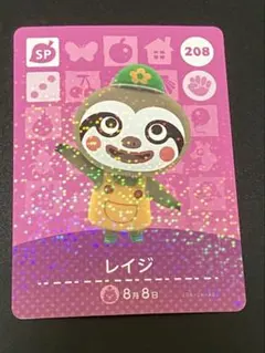 どうぶつの森 amiibo カード レイジ No.208