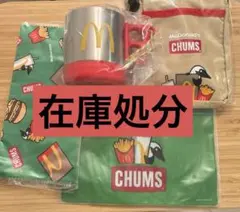 マクドナルド 福袋 4点セット ~値下げ中~