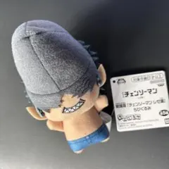 チェンソーマン　ちびぐるみ　ビーム