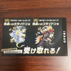 ポケモン スカーレット バイオレット 色違いコライドン 色違いミライドン
