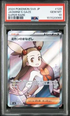 2025年最新】ミカン sr psa10の人気アイテム - メルカリ