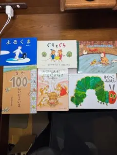 子供　絵本　10冊