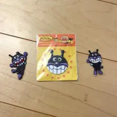 バイキンマン　ワッペン 3枚セット