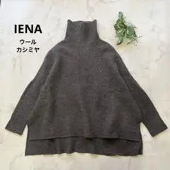 IENA ハイネックプルオーバーニット　ウールカシミヤ　ブラウン　サイドスリット