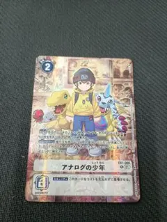 2026年最新】アナログの少年 デジモンカードの人気アイテム - メルカリ