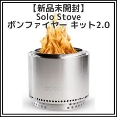 2025年最新】ソロストーブ ボンファイヤーの人気アイテム - メルカリ