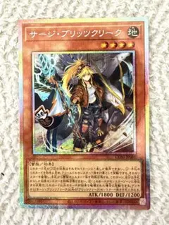 サージ•ブリッツクリーク　プリシク　プリズマティックシークレットレア　プリズマ 遊戯王 サージ・ブリッツクリーク プリズマティックシークレットレア