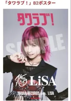 2026年最新】lisa ポスター b2の人気アイテム - メルカリ