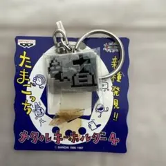 たまごっち メタルキーホルダー4 新種発見のサムネイル