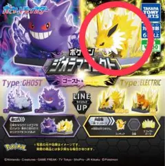 ポケットモンスター　ポケモン ジオラマコレクト ゴースト＆でんき　サンダース