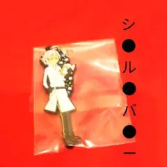 ツイステ一番くじラバーチャーム　シルバー　実験着　ディズニー