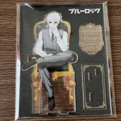 ブルーロック 凪誠士郎 玉座 アクリルスタンド