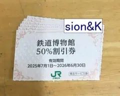 【追加可】大宮鉄道博物館入館割引券3枚/期限26年6月/株主優待のサムネイル