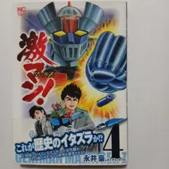 激マン! デビルマン編 キューティーハニー編 各編完結セット マジンガーZ編 激マン! デビルマン編 キューティーハニー編 各編完結セット