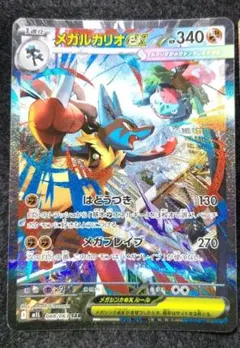 メガルカリオex SAR メガブレイブ