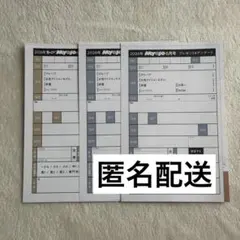 myojo6月号 応募用紙