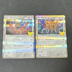 ザシアン ザマゼンタ 2枚セット ポケモンカード