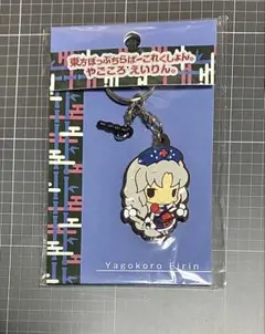 東方Project 八意永琳 ラバーキーホルダー
