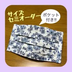 《白×青い小花》ノーズワイヤー入りハンドメイドマスク