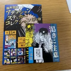 呪術廻戦　アテンションステッカー　石流龍