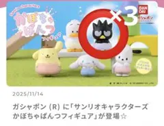 サンリオキャラクターズ　かぼちゃぱんつフィギュア　バッドばつ丸×3まとめ売り