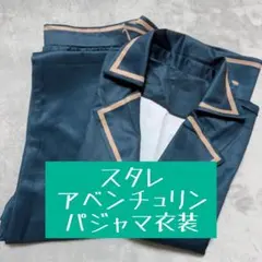 崩壊スターレイル　アベンチュリン　コスプレ　パジャマ