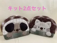 ＊パッチワークキット＊ミニポーチ2点セット＊先染め布＊コインケース