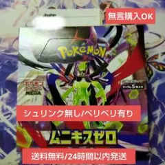 ポケモンカードゲーム ムニキスゼロ シュリンク無し　ペリペリ有り