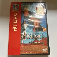 ジェロニモ('93米)〈2004年10月29日までの期間限定出荷〉