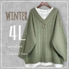 新品♪4L大きいサイズ♪インナー重ね着風ケーブルチュニックニット♪カーキ