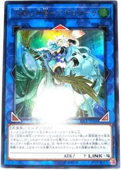 早い者勝ち！　大人気！　遊戯王　召命の神弓－アポロウーサ　ウルトラレア　初版